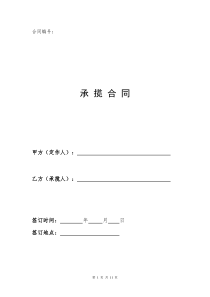 承揽合同[1]