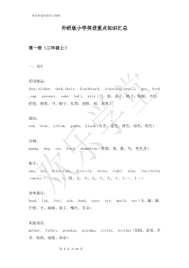 外研版(三年级起点)小学英语总复习资料