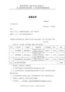 承揽合同_君浩科技（线路板）1