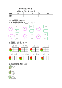 部编版小学一年级语文下册第二单元综合测试卷及答案