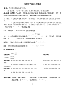 最新初中数学中考复习总冲刺三-方程与方程和不等式(教案及对应习题)