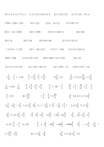 六年级简便运算200题