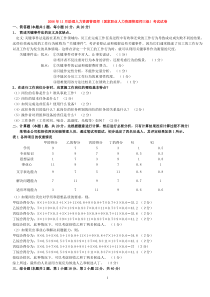 人力资源管理师三级历年真题及答案