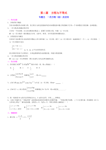 中考复习教案---方程与不等式