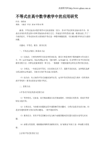 不等式在高中数学教学中的应用研究