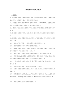 《营销技巧》试题及答案.doc