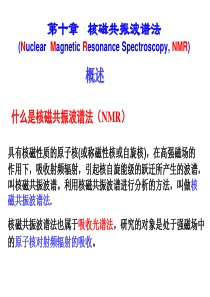 第十章-核磁共振波谱法