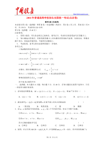 2004年高考数学试题——北京卷.理科