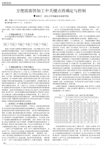 方便面面饼加工中关键点的确定与控制