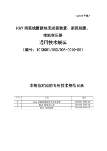 10kV消弧线圈接地变成套装置、消弧线圈、接地变压器