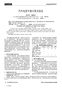 汽车电量平衡计算及验证