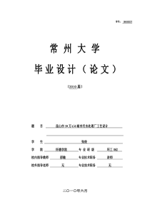 昆山市10万吨污水处理厂设计计算说明书