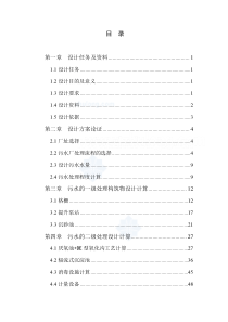 某市10万吨污水处理厂工艺设计