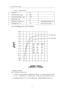 1[1].8T整车电量平衡计算报告