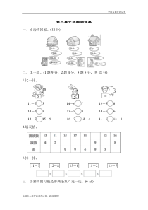 最新部编本人教版小学数学一年级下册：第二单元达标测试卷