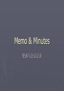 BEC高级写作指导Memo