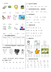 幼小衔接班语文数学综合测试题TL版