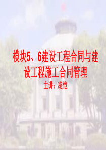 工程合同管理1