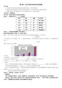 近代中国经济结构的变动导学案