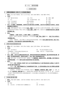 部编版五年级下册语文各课重点资料