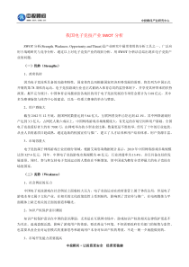 我国电子竞技产业SWOT分析