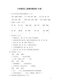 人教版六年级语文上册期末测试卷(B卷)含答案