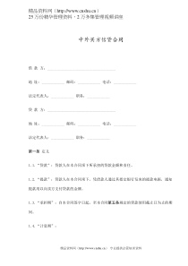 中外买方信贷合同(doc 10)