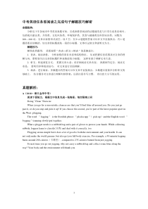 中考英语任务型阅读之完成句子或表格解题技巧