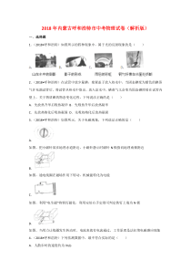 内蒙古呼和浩特市2018年中考物理试题及答案解析