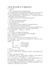 新人教版八年级物理上册第一章练习题以及知识点归纳