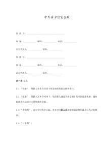 中外买方信贷合同(doc10)(1)