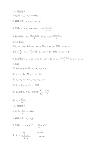 等差、等比数列公式总结