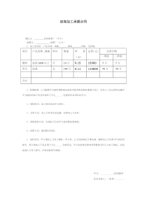 综架加工承揽合同