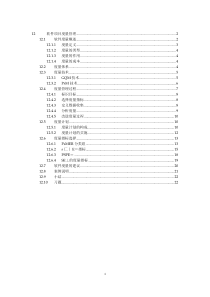 软件项目度量管理