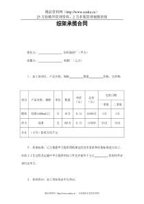 综架承揽合同