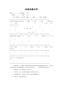 综架承揽合同