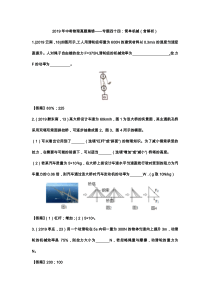 2019年中考物理真题集锦专题44：简单机械(含解析)