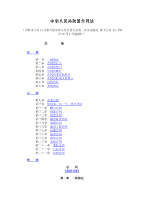 〖建筑法规〗中华人民共和国合同法