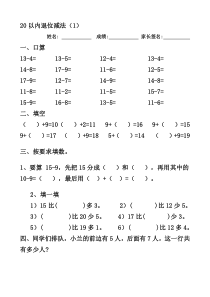 最新20以内退位减法练习题(10页)