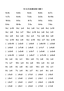 一年级10以内加减法练习题打印版