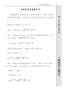 勾股定理易错题分析