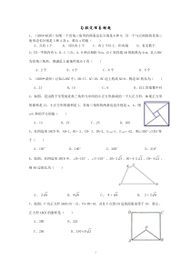 勾股定理易错题学生