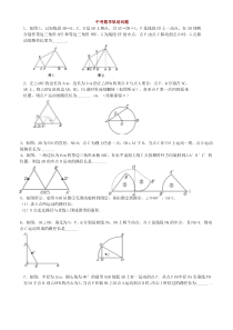 中考数学轨迹问题汇总