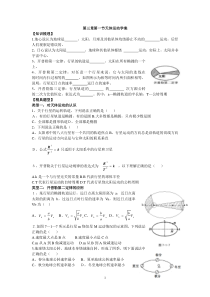 行星的运动学案