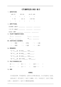 部编版二下语文开满鲜花的小路(练习)(1)