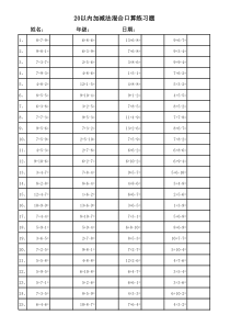 一年级20以内加减法混合运算宝典