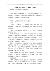 c公司利用电子银行承兑汇票融资方案设计