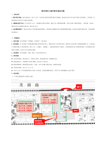 碧桂园陆丰项目工地开放日活动方案(V3)