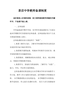 学校教师备课制度