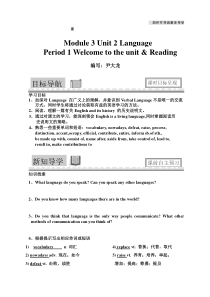 牛津译林版高中英语第三模块第二单元M3U2-Language-Welcome-to-the-Unit